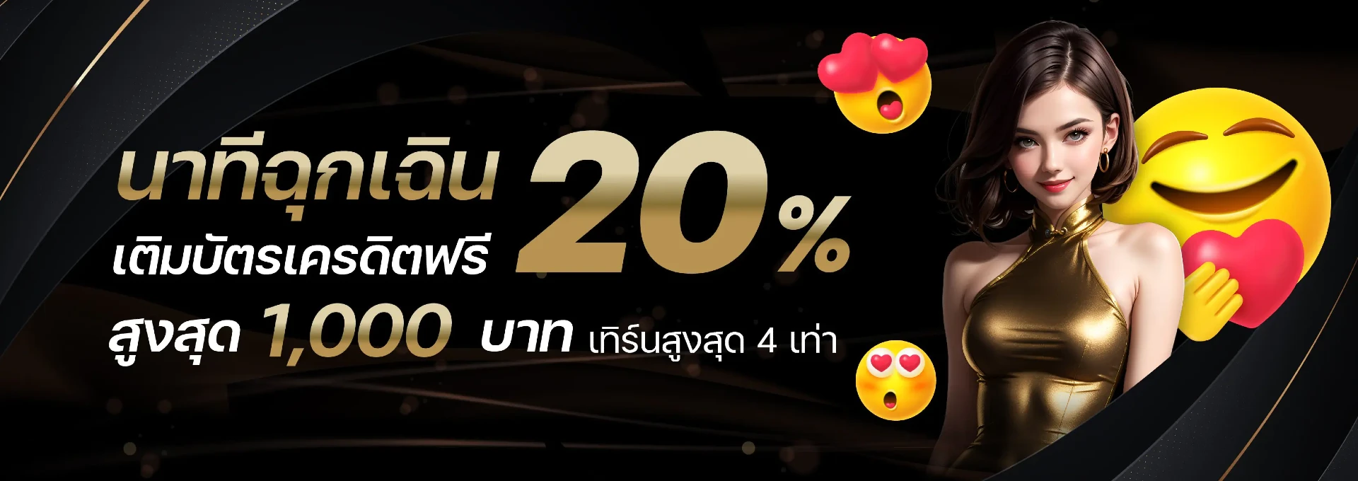 โปรโมชั่น